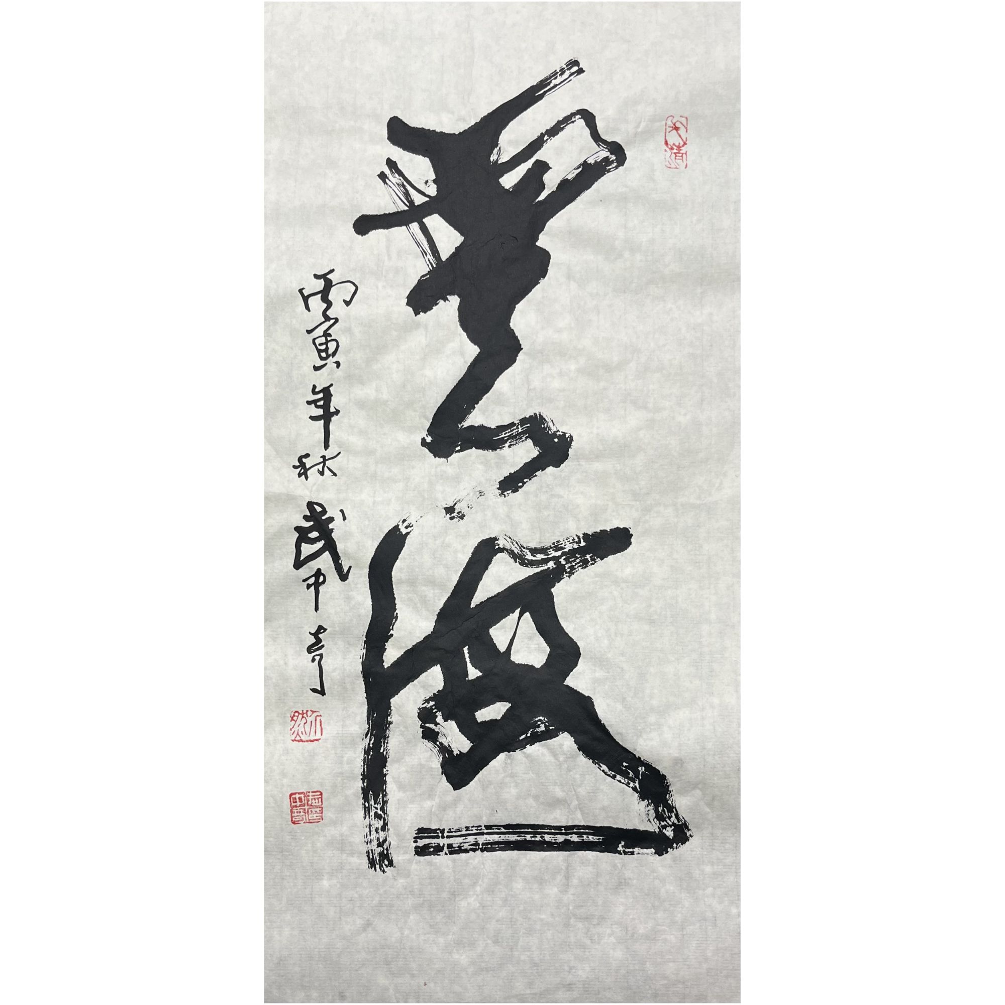 【书法】   70×35    CP-30050   画心