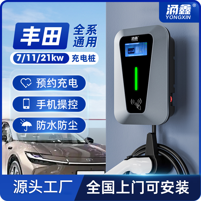涌鑫丰田专用荣放威兰达新能源电动汽车充电桩家用枪器快充