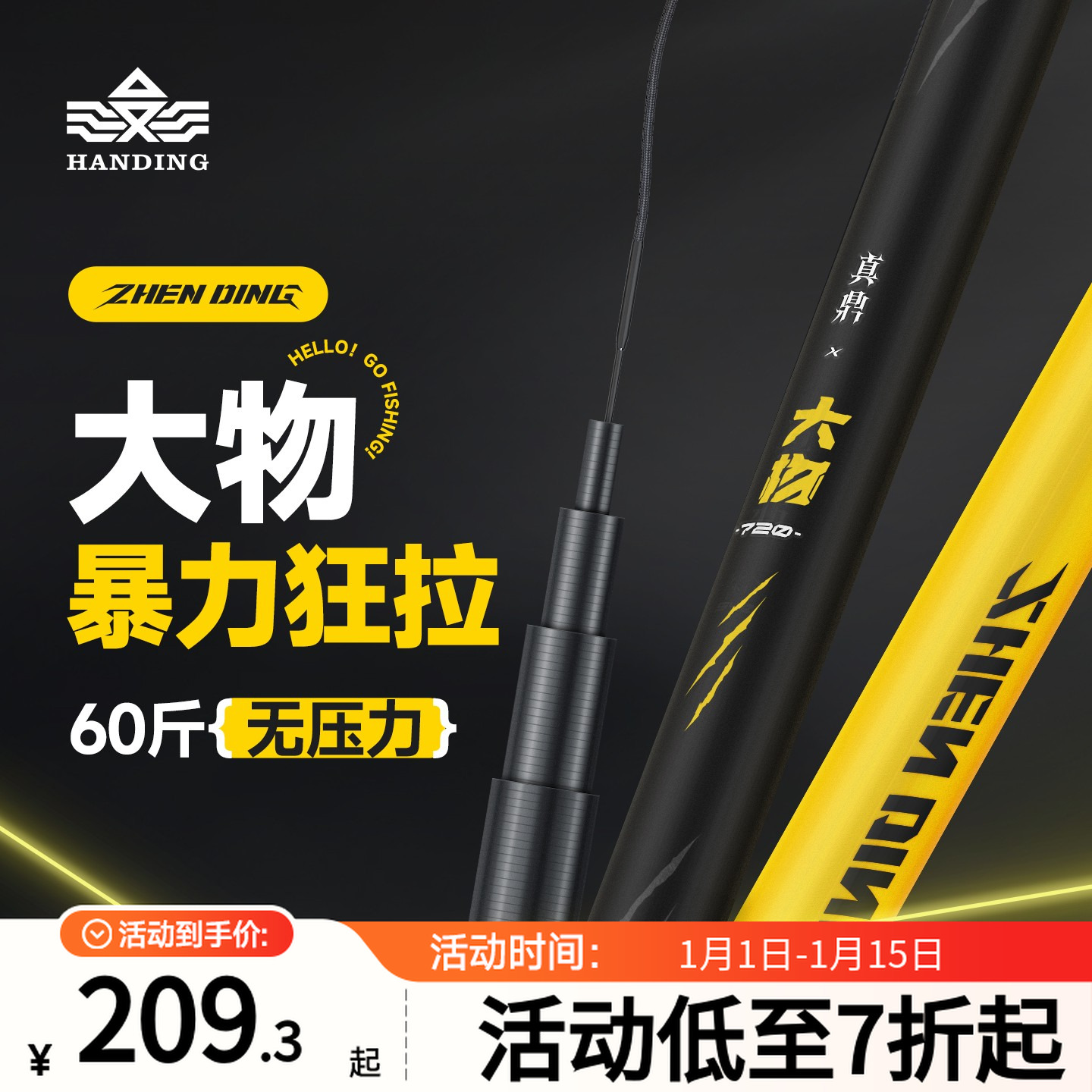 汉鼎真鼎大物鱼竿钓鱼竿大物竿鱼竿渔具台钓竿钓鱼用具