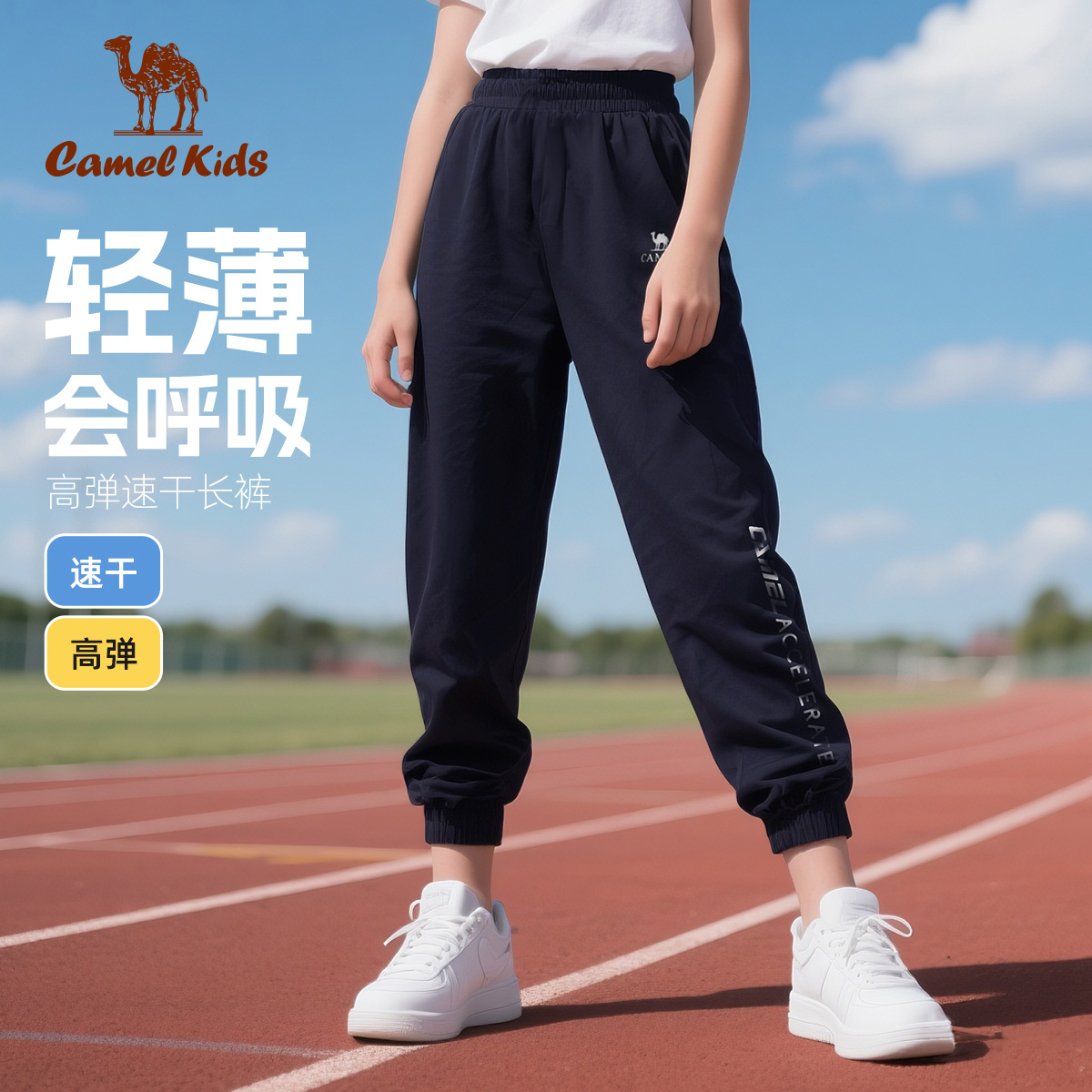 骆驼儿童长裤童装速干裤夏季25新款运动休闲收脚裤男童运动裤P059