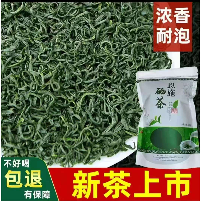 买半斤送半斤2025恩施硒茶绿茶雨前新口粮茶高山云雾春茶浓香耐泡