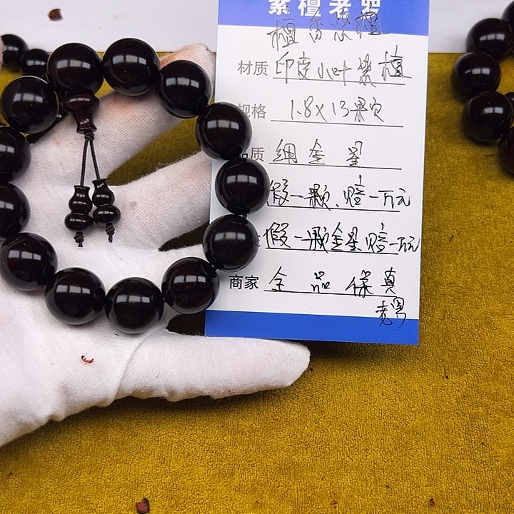 手串/手链小叶紫檀1.8*13 细金星