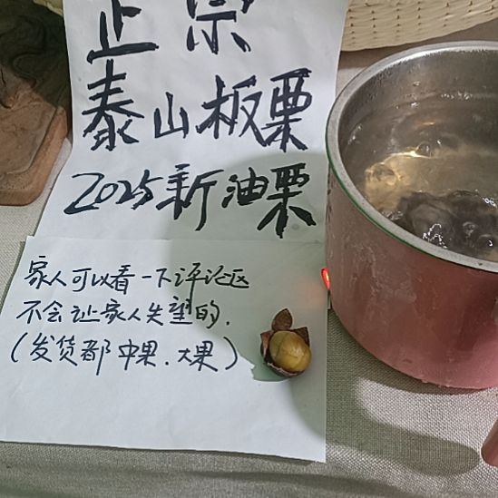 中国大陆泰山板栗软糯香甜