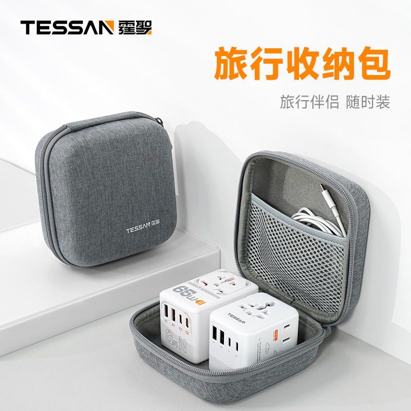TESSAN霆圣充电器收纳包小巧轻便网格分层数据线充电宝收纳整理