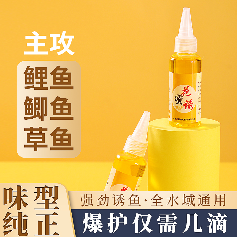 花蜜诱鲤鱼鲫鱼草鱼全水域冬天四季广普性通用诱食剂