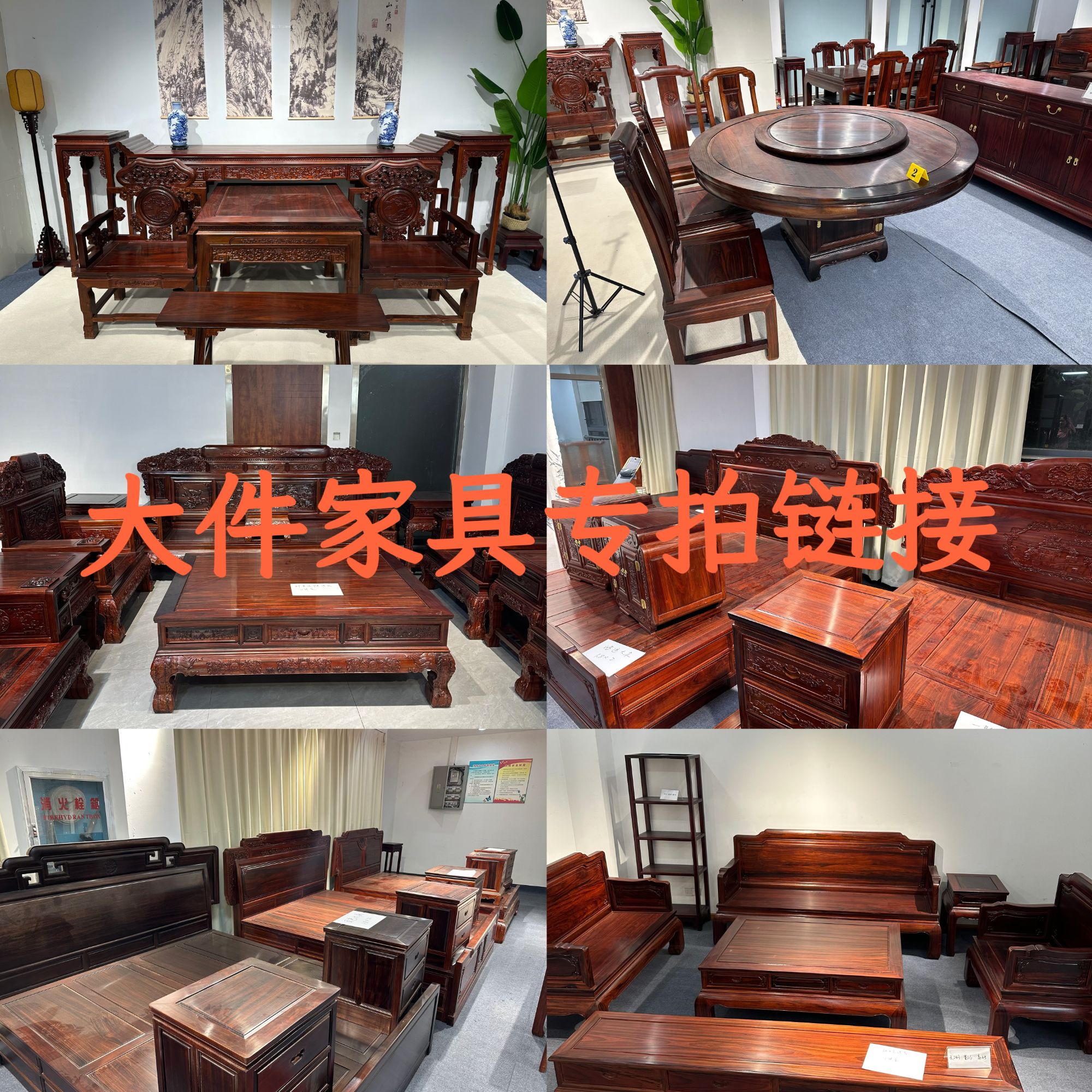 大件家具专拍链接