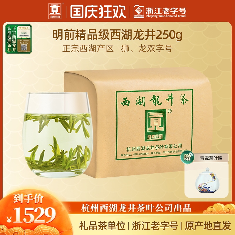 贡牌【2025新茶上市】明前头采精品级西湖龙井绿茶250g纸包