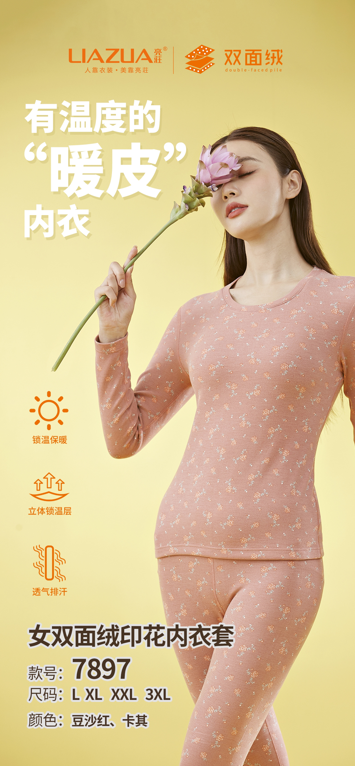 亮莊7897女款双面绒自发热保暖套装