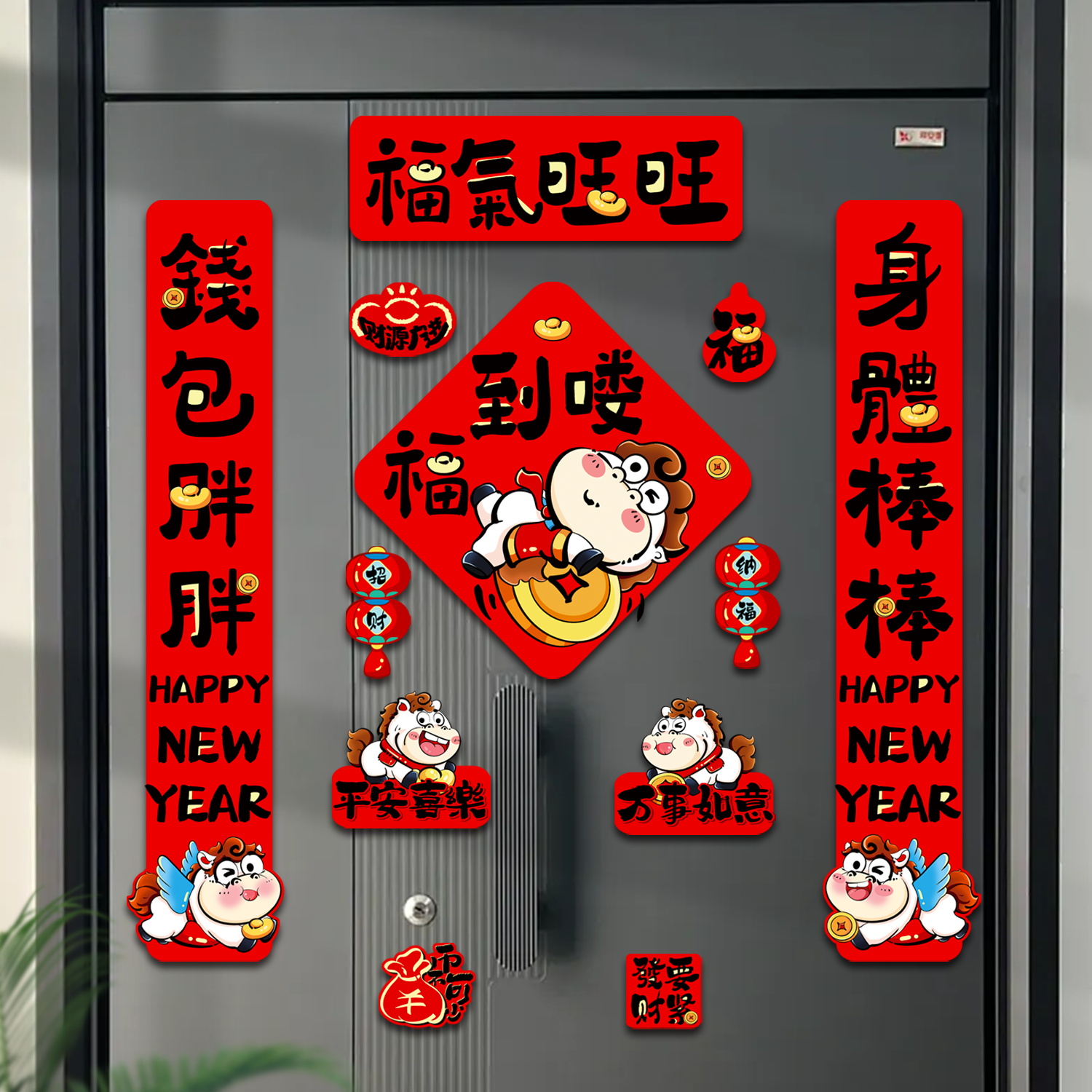 创意马年春节对联卡通福字春联入户门装饰贴一套