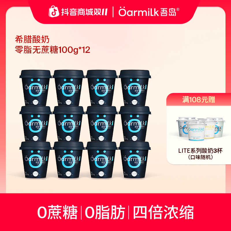 吾岛酸奶0脂肪0蔗糖希腊酸奶100g组合装低温高蛋白早餐酸奶【DSP】