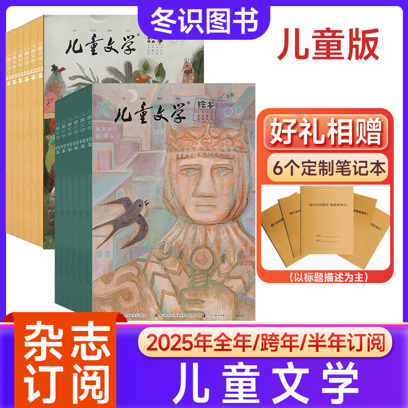 儿童文学儿童版杂志2025年订阅含注音小学低年级绘本故事文学期刊