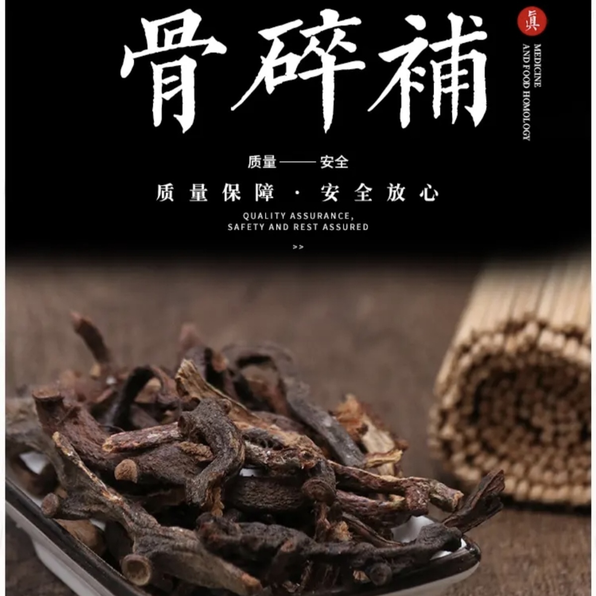 骨碎补 巴岩姜 石岩姜 骨碎补 骨碎补正品500克包邮优质农产品