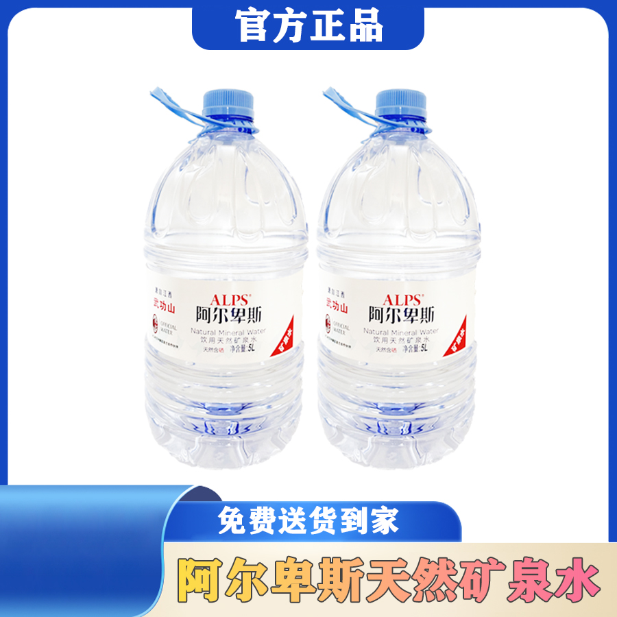 阿尔卑斯桶装矿泉水15L（2桶）