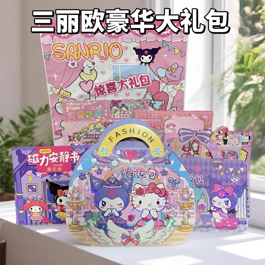 99三丽欧库洛米贴纸套装造景贴安静书礼物化妆包混搭11件