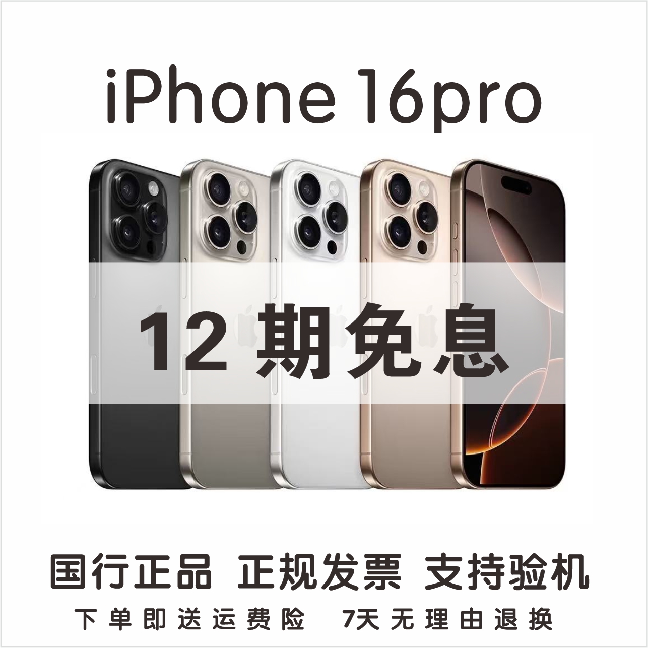 准新品 Apple/苹果 【12期免息】iphone16 Pro 国行正品