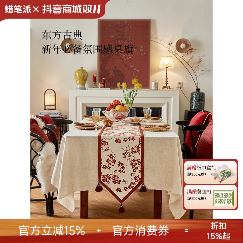 蜡笔派「梅兰竹菊系列」梅韵芳华新中式复古红色桌旗餐桌盖布定制