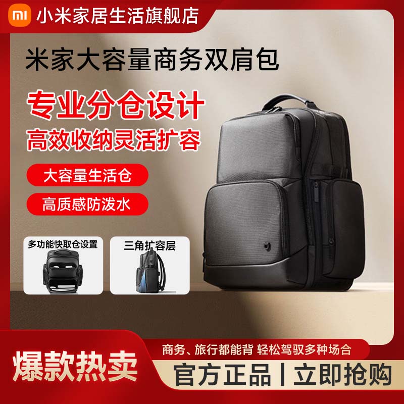 小米米家大容量商务双肩包高效收纳灵活扩容防泼水耐磨加厚提手