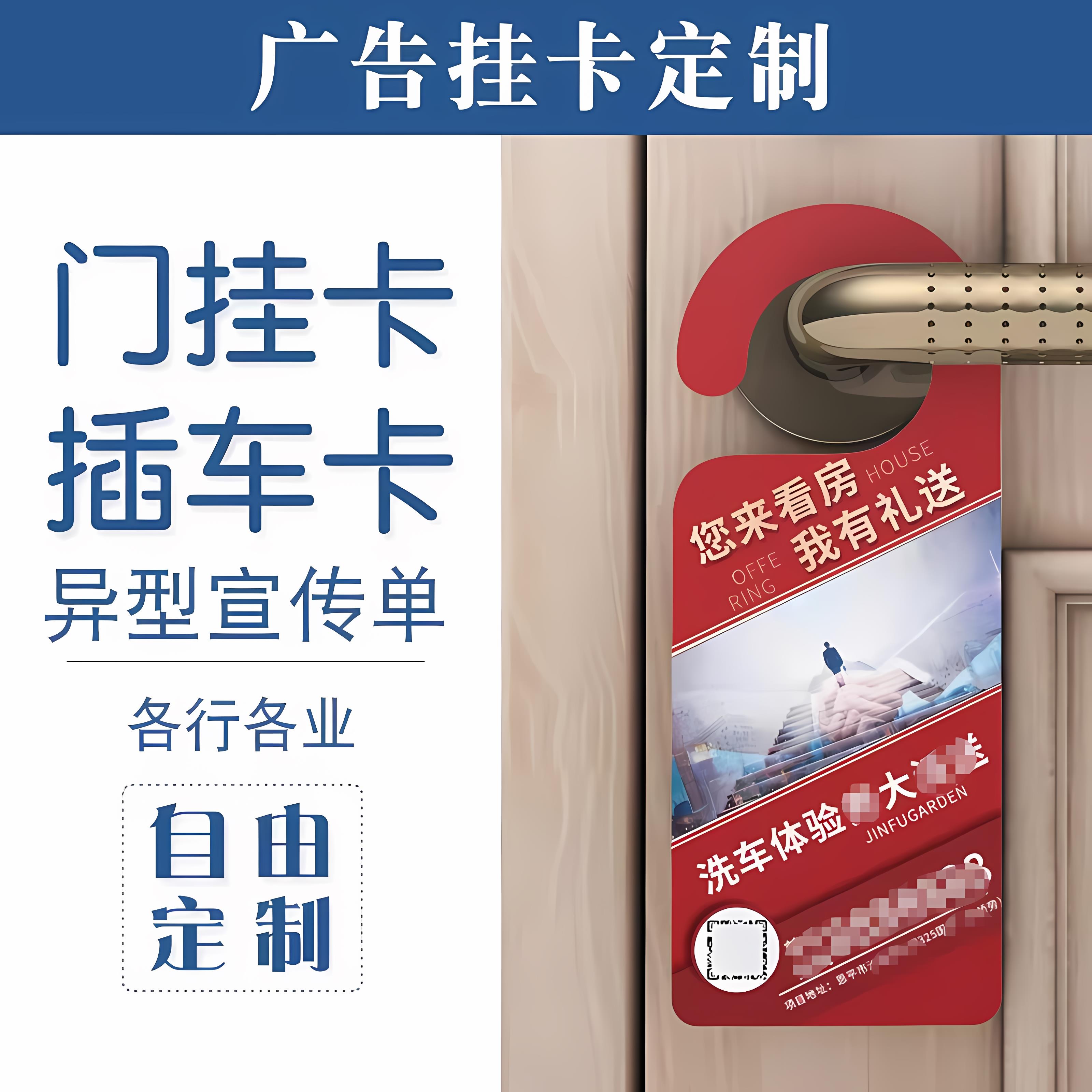 异形宣传单挂牌 定制印刷门锁挂钩把手广告卡 挪车停车卡美容信贷