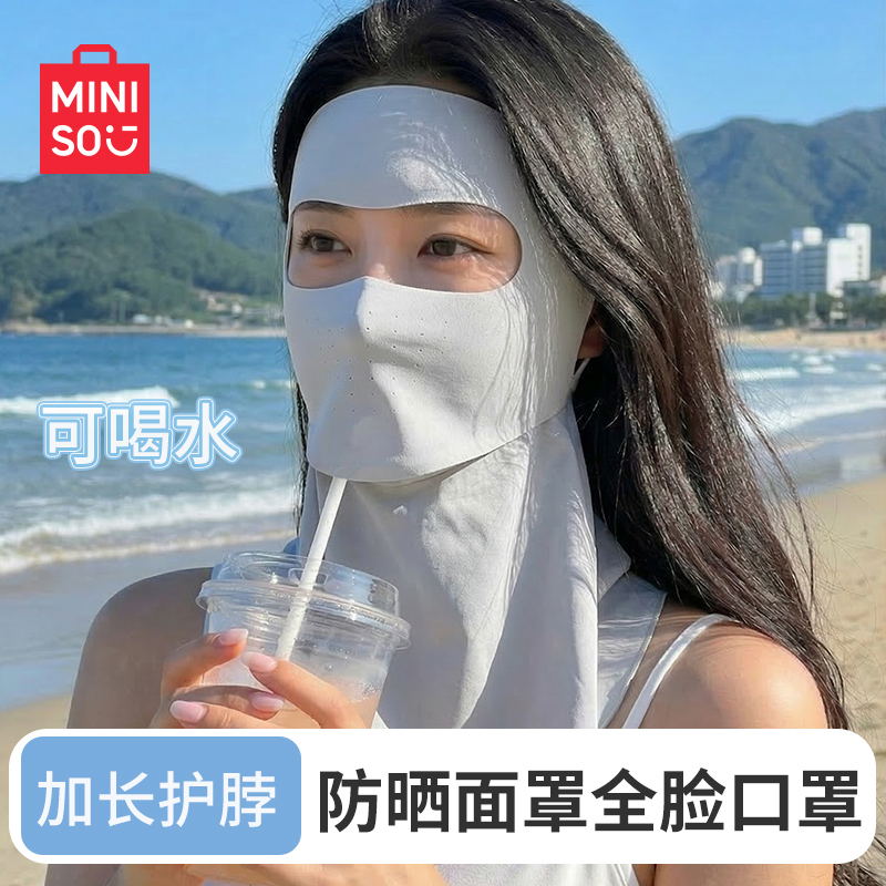 MINISO名创优品可喝水护颈全脸夏季冰丝防晒面罩防紫外线跑步遮脸