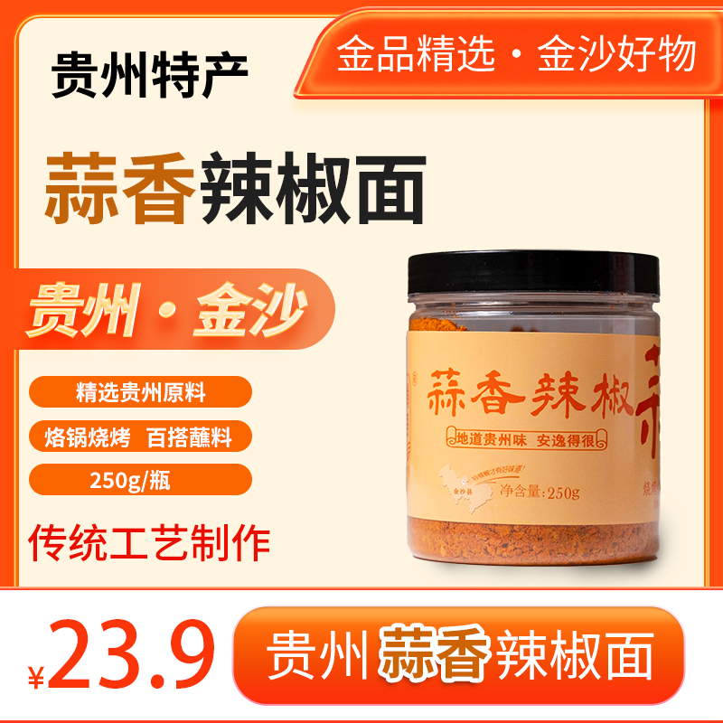 肴语蒜香辣椒面250克【烙锅辣椒面】