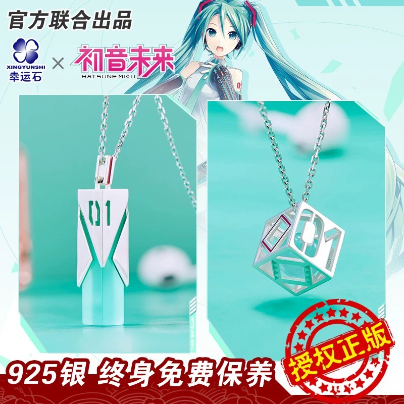初音未来周边mikuV家vocaloid吊坠幸运石正版联名cos项链银饰品