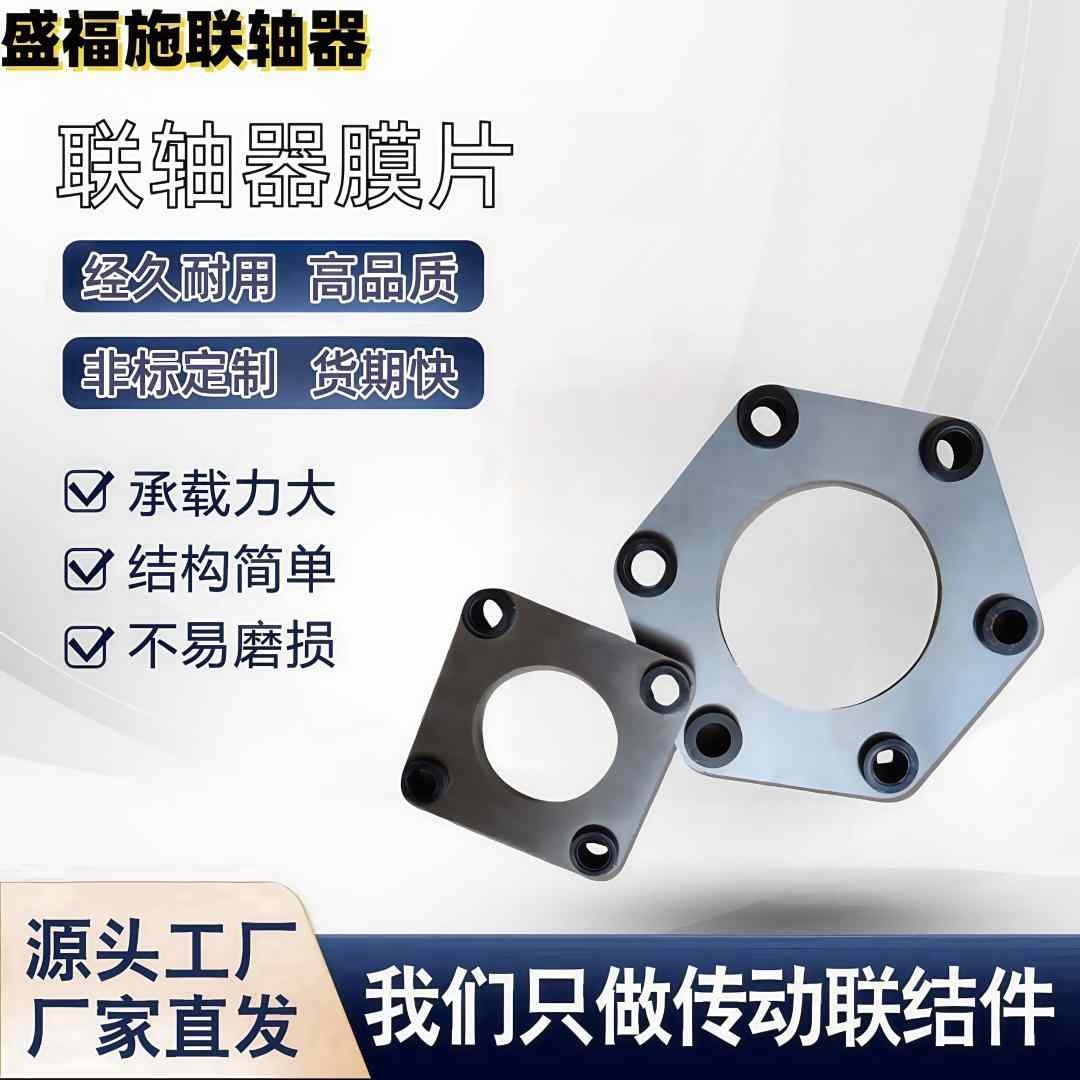 销售联轴器膜片各种型号不锈钢电机水泵缓冲叠片大扭矩低噪音