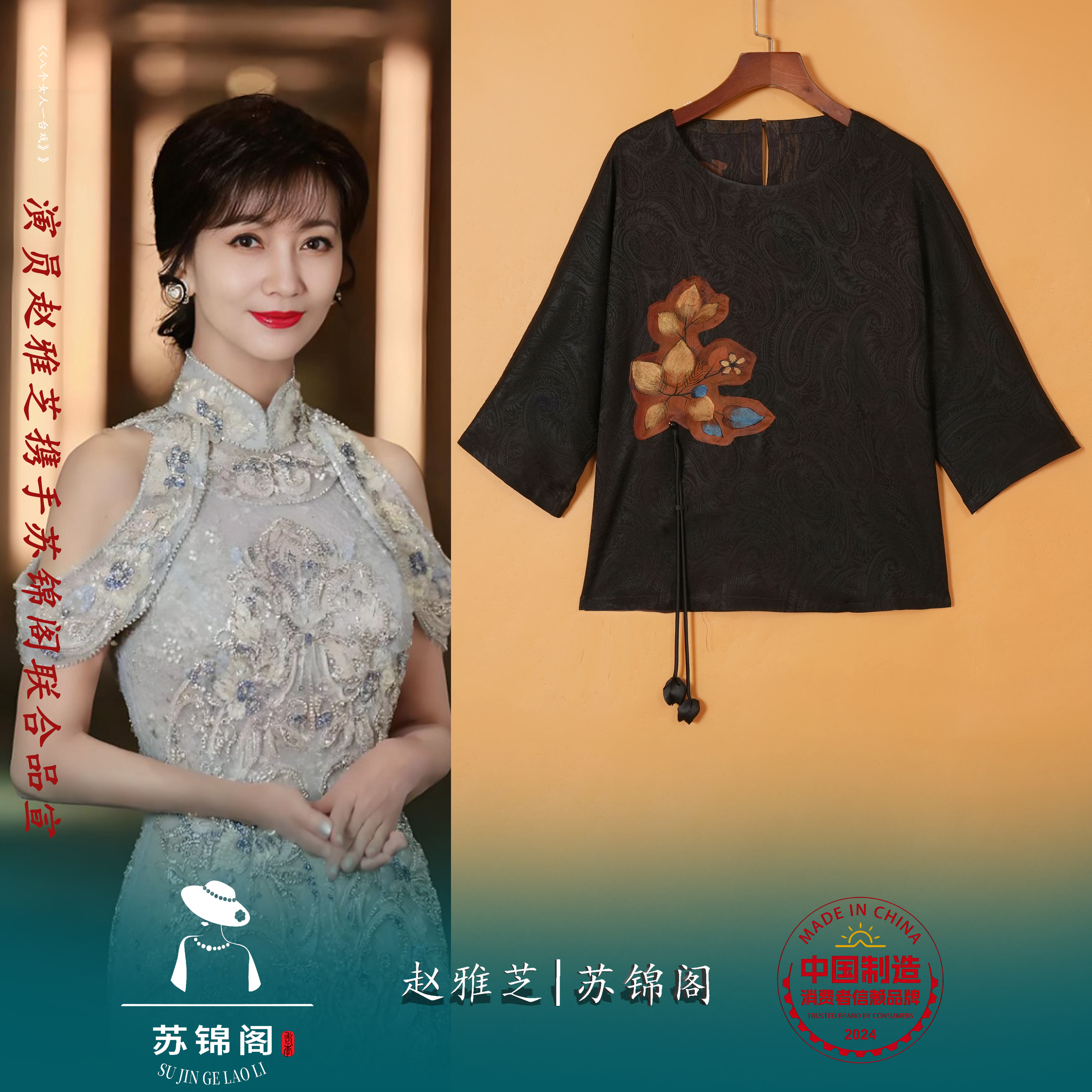 2081-SHJ076X苏锦阁印花百分百桑蚕丝香云纱上衣新款气质上档次