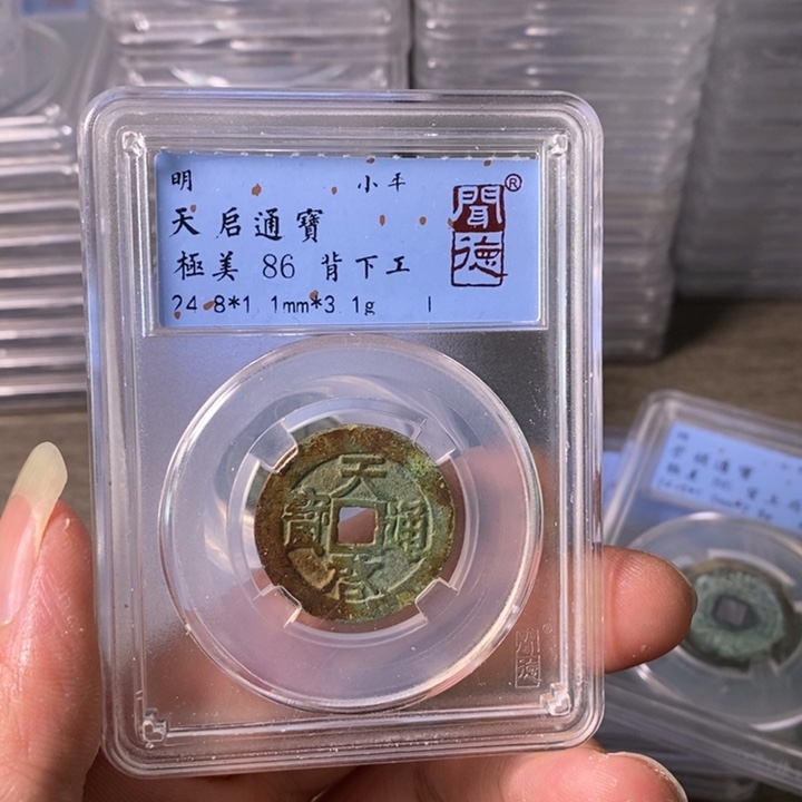 铜A闻博文化天启通宝