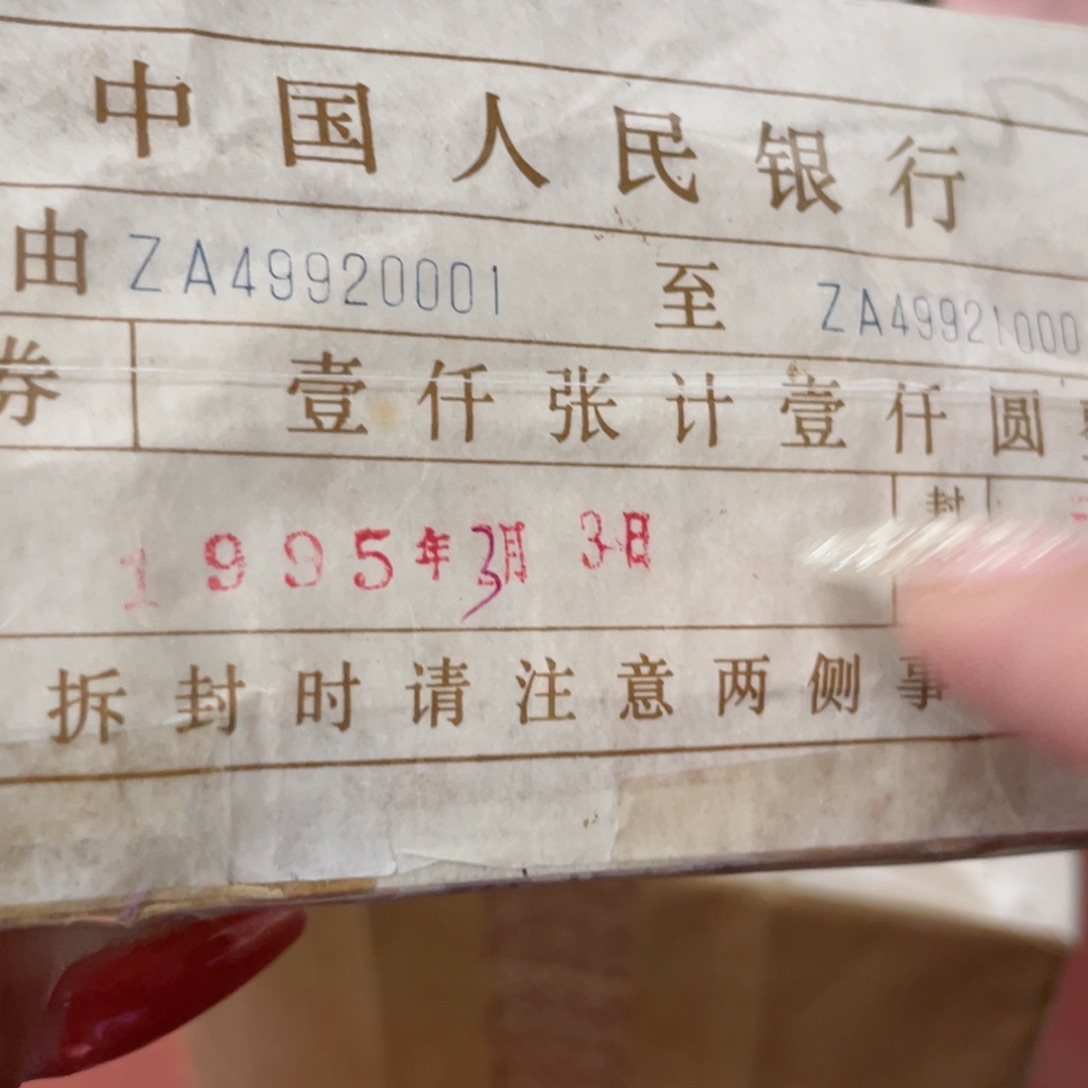 801关门冠捆尾号49920001