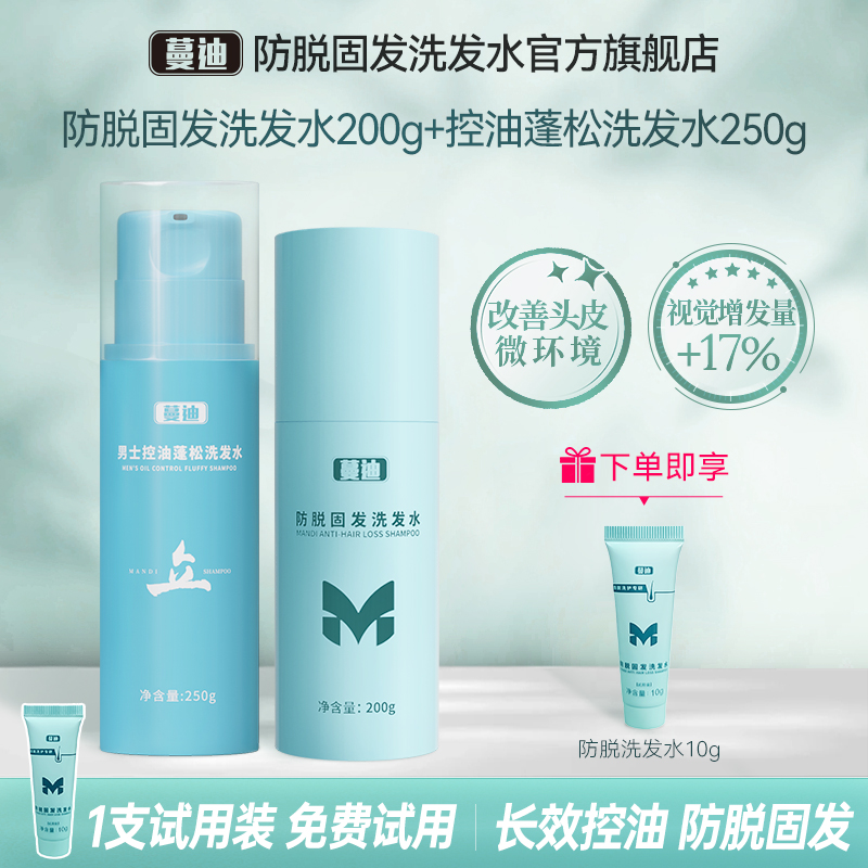 【直播间专属】蔓迪男士控油蓬松洗发水无硅油清爽蓬发清洁护发