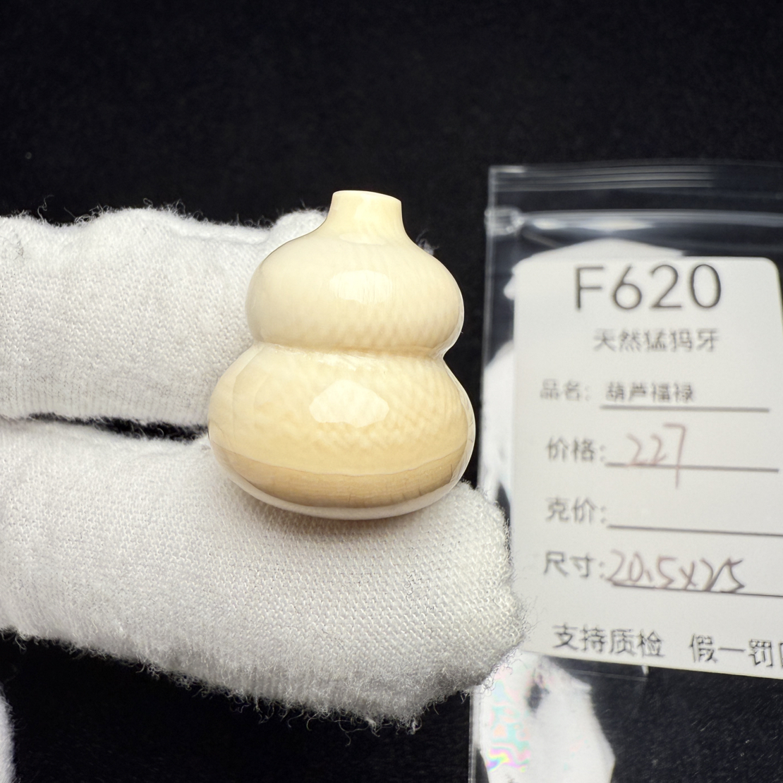 F620天然猛犸象牙纯手工葫芦福禄配珠吊坠背云侧挂配饰20.5*25mm