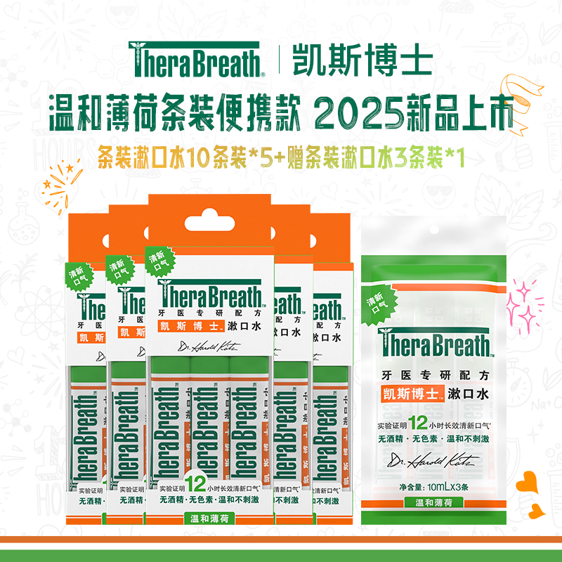 TheraBreath/凯斯博士漱口水留香清新温和薄荷便携装抑菌原装