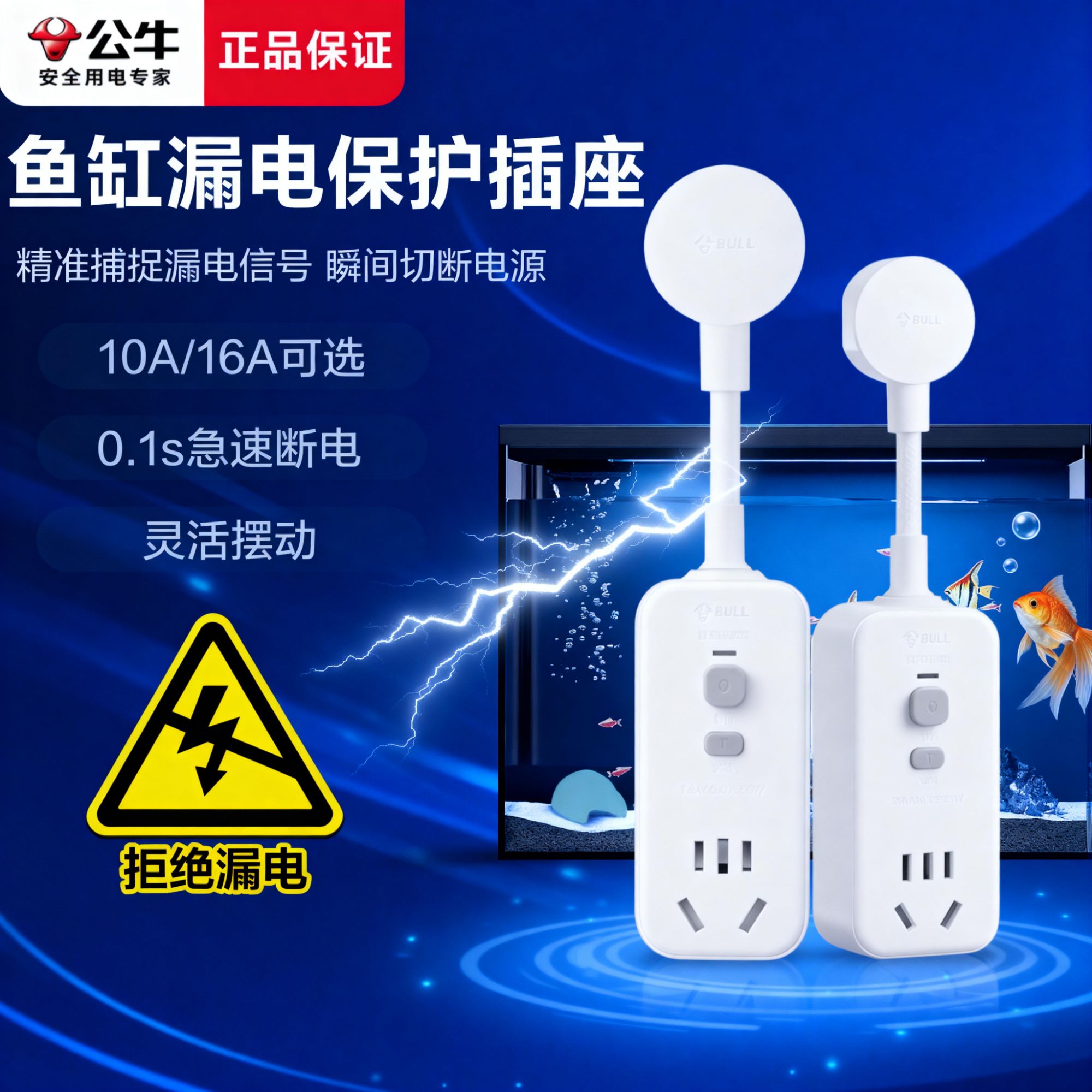 公牛鱼缸漏电保护器插头10A/16A热水器空调大功率防漏电插头开关商品图