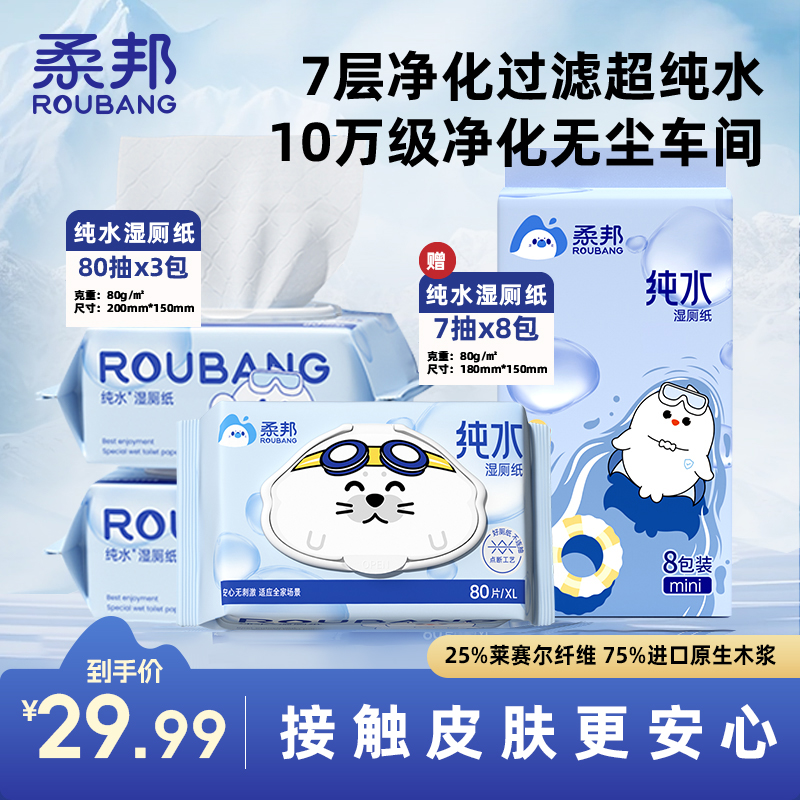 【居家旅行】柔邦湿厕纸点断式抽取加大加厚湿厕纸厕所家用家庭装