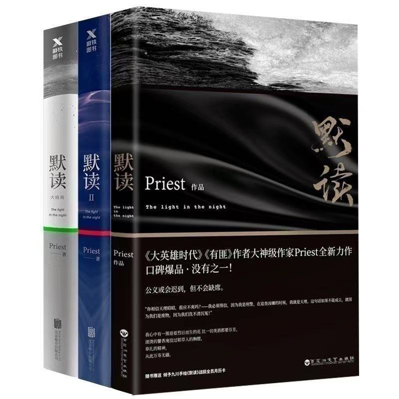 默读priest全集原版全3册 镇魂同名热播剧小说书籍