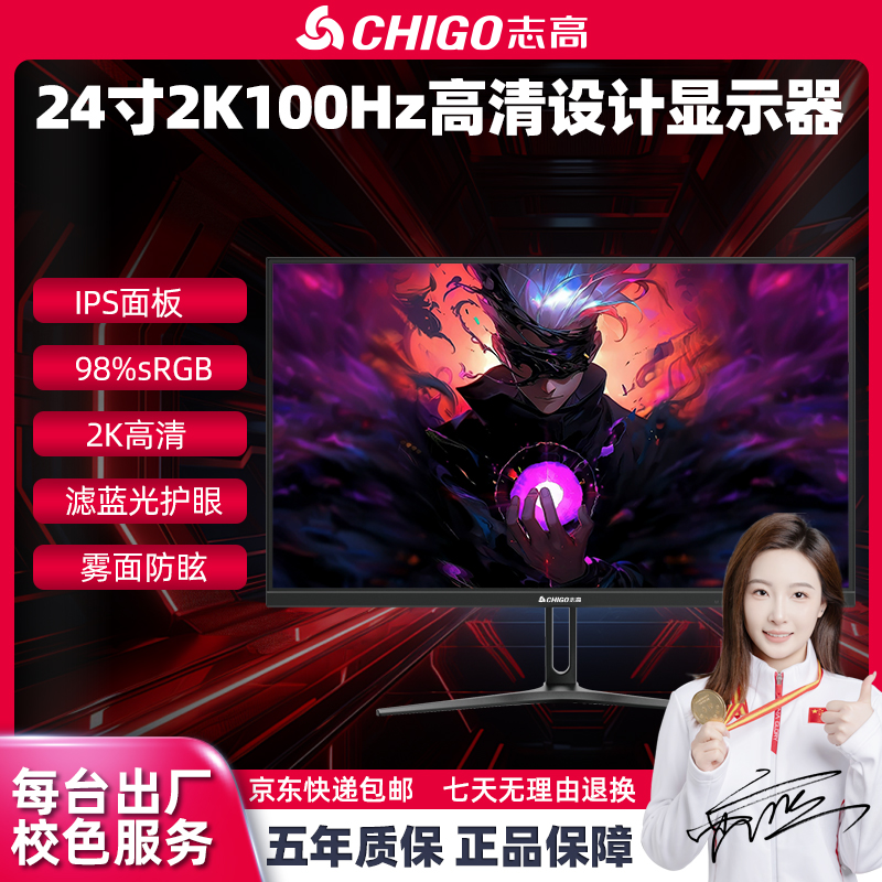 Chigo/志高24寸27寸2K100Hz高清IPS办公设计电脑笔记本显示器副屏