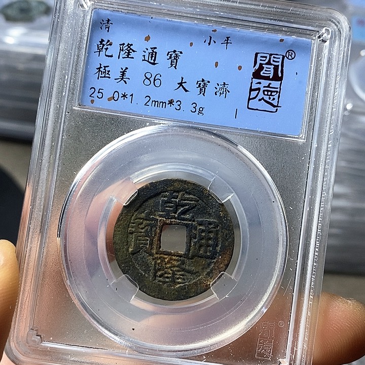 铜闻博文化乾隆通宝