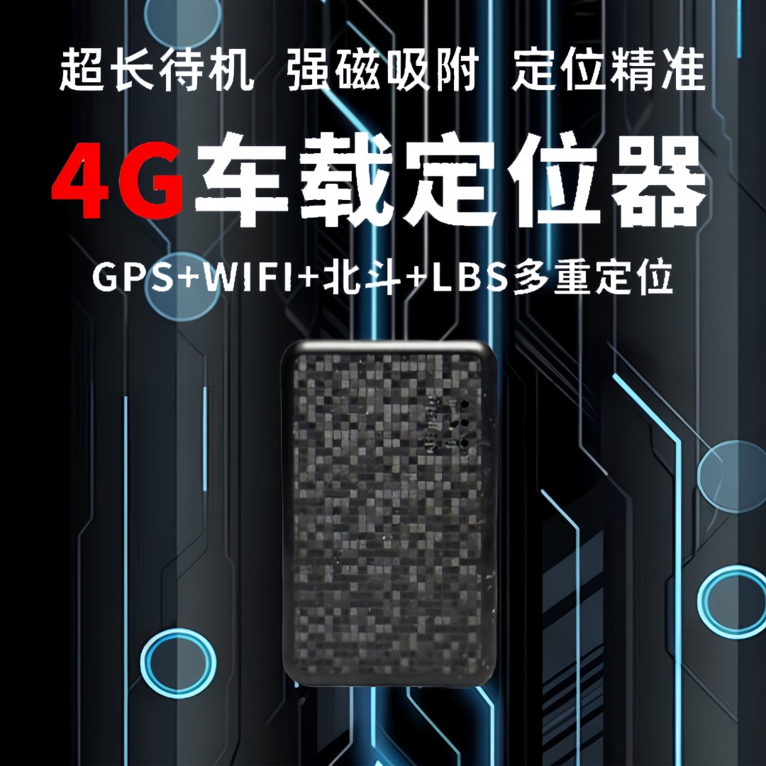 汽车gps定位器强磁免安装实时定位追踪器定位器汽车追踪器
