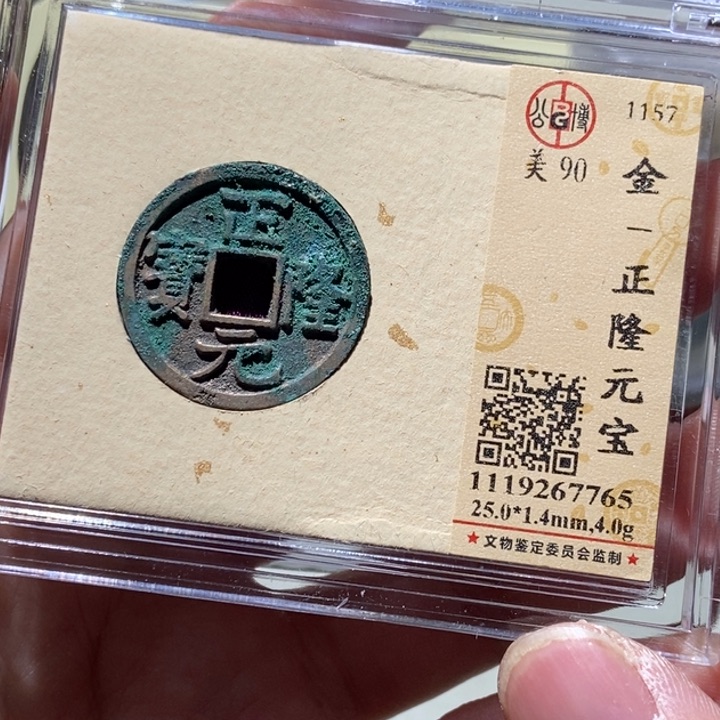 铜公博评级古币一枚 董心
