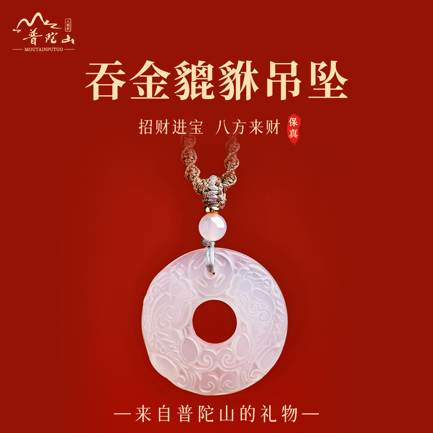 普陀山白玛瑙吊坠女转运招财貔貅平安扣项链男情侣款貔貅平安扣