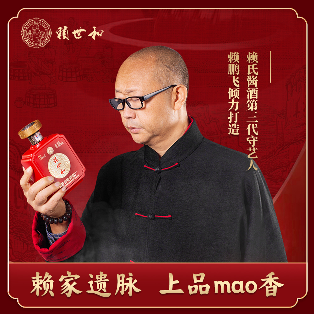 赖世和臻藏级白酒礼盒酱香型53度大曲坤沙53%Vol