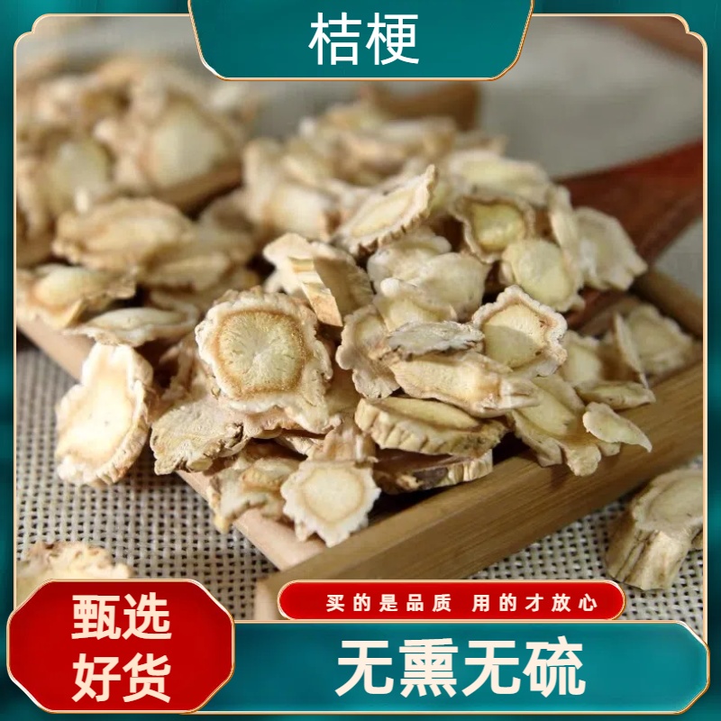 桔梗干新货无硫干片可泡水