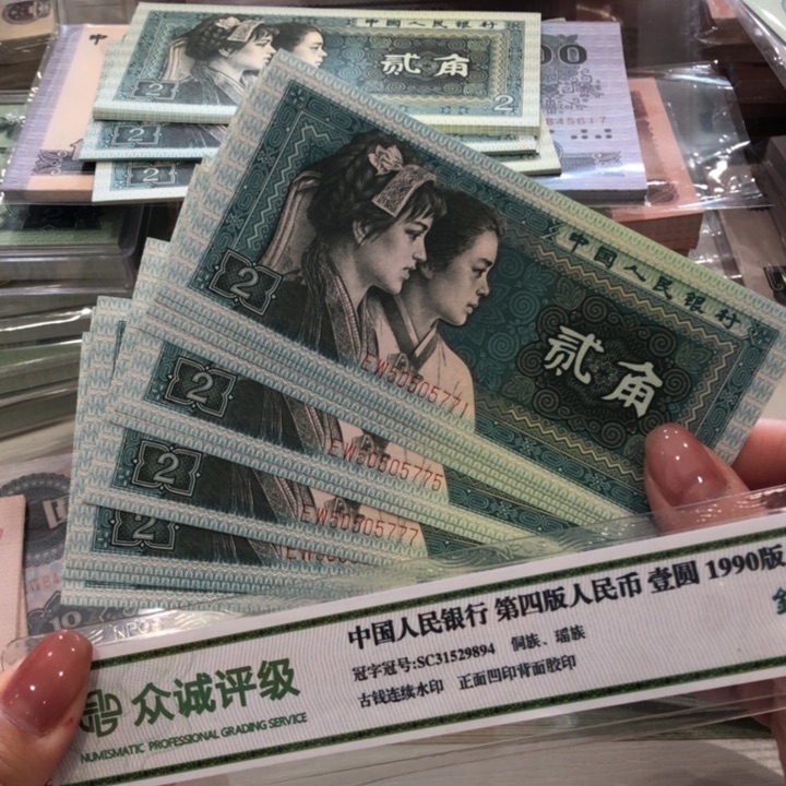 【闪购商品】8002十连号，人三豹子777，有折保真