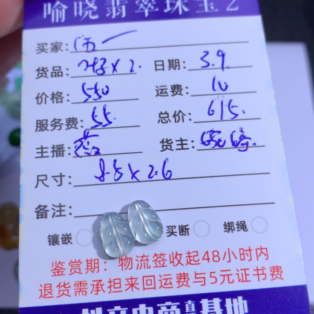 翡翠裸石伍**宝翡翠翡翠