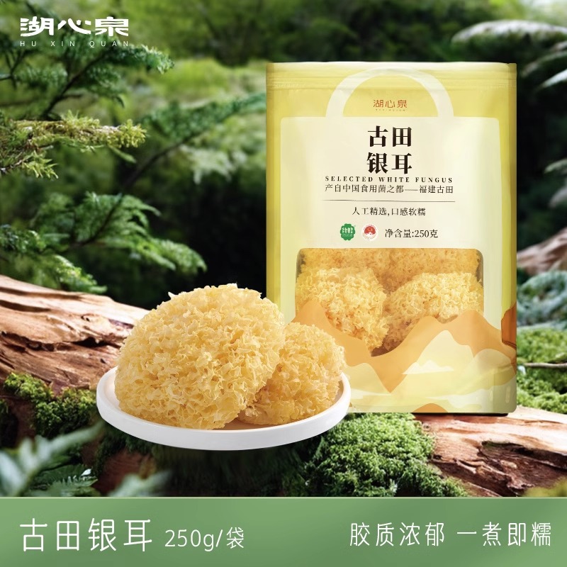 【湖心泉】福建古田糯银耳精选椴木银耳新鲜出胶白木耳干货纯天然
