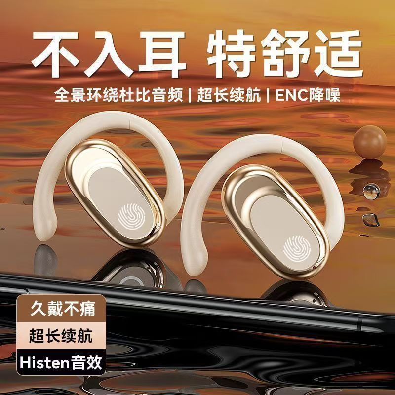 【柏林之声】新款高音质开放式蓝牙耳机超长无线运动挂耳式超长续航