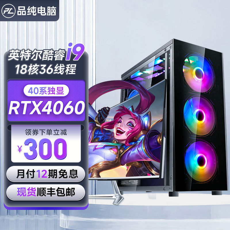  【24期免息】酷睿12代i9台式电脑RTX4060游戏主机吃鸡电竞全新3060