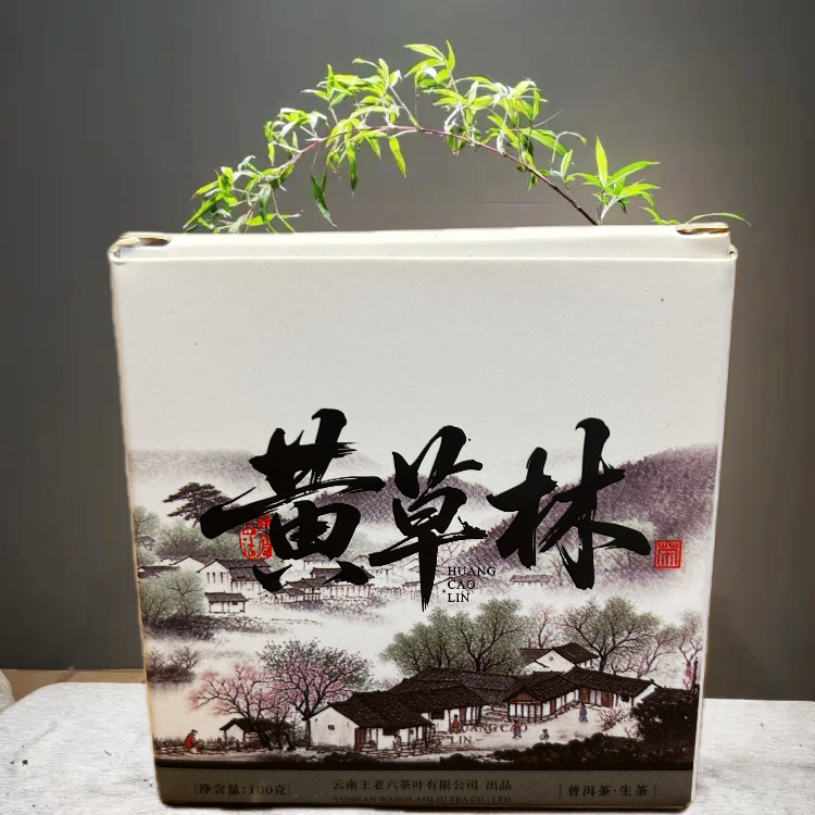 2025年传统老工艺.黄草林砖生茶