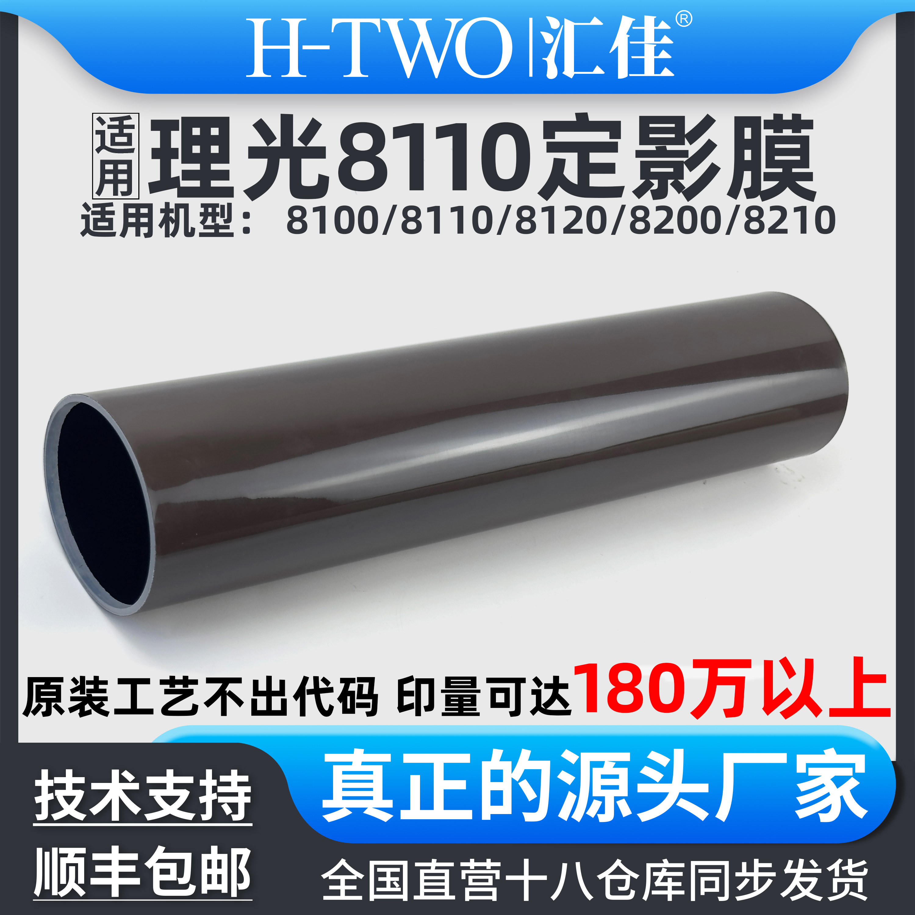 汇佳适用理光 8110  定影膜 8100 8110 8120 定影清洁组件