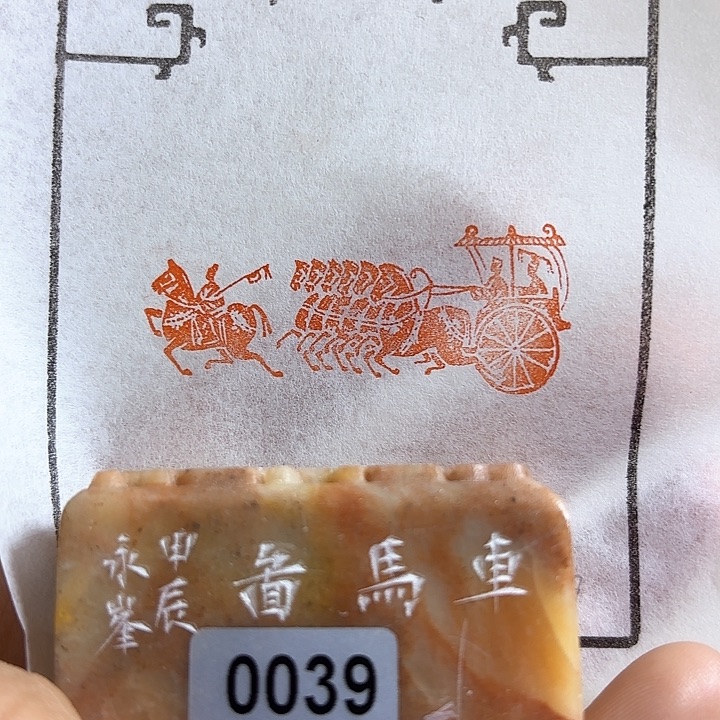 老挝石印石车马图0039